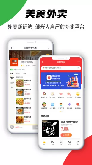 德兴在线官方版 v1.8 安卓版 2