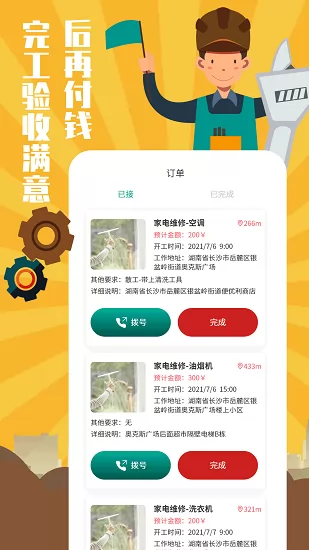 全民维修联盟app v1.0.6 安卓版 1