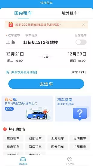 铁行租车 v0.0.1 安卓版 0