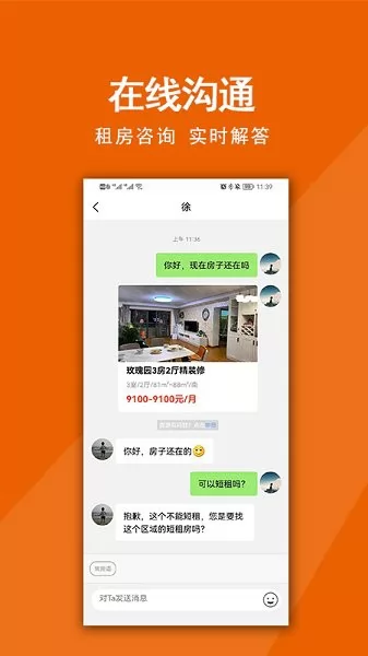 觅房兔软件 v1.0.23 安卓版 1