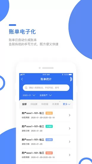 巢得旺房东软件 v1.0.5.0 安卓版 1