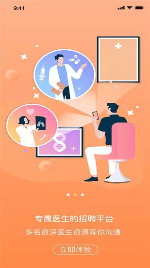 医招职达最新版 v1.2.6 安卓版 0