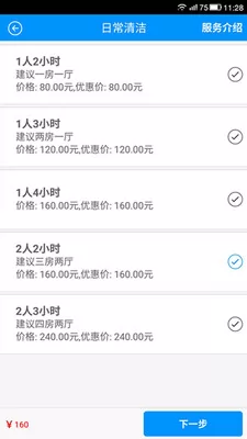 悦管家手机客户端 v5.1.2 官方安卓版 2