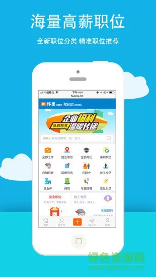 中科院怀柔招聘网 v1.7 安卓版 3