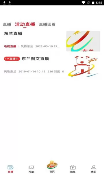 风物东兰 v1.0.0 安卓版 2