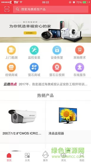 海康云商官方 v3.3.0 安卓版 3