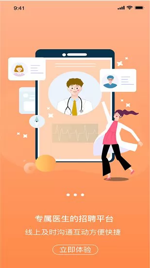 医招职达最新版 v1.2.6 安卓版 2