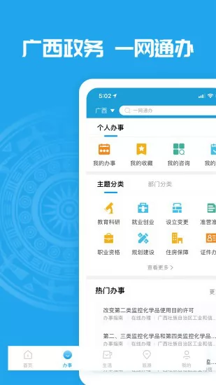 爱广西电亮八桂 v2.5.6.15 官方安卓版 2