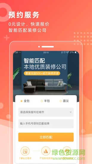 齐装网平台 v1.7.0 安卓版 2