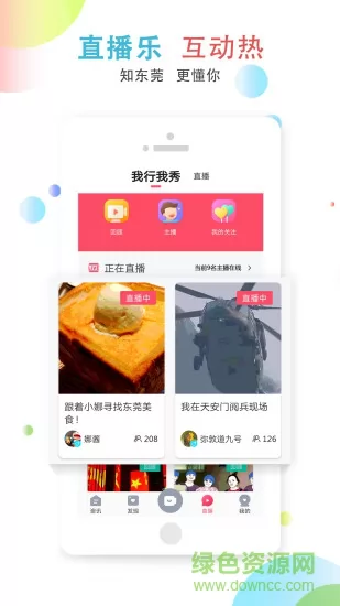 知东莞客户端 v3.0.3 安卓版 2