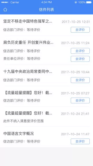 北京信访手机版 v1.2.5 安卓版 1