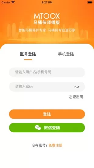 马桶侠师傅端 v1.0.1 安卓版 0