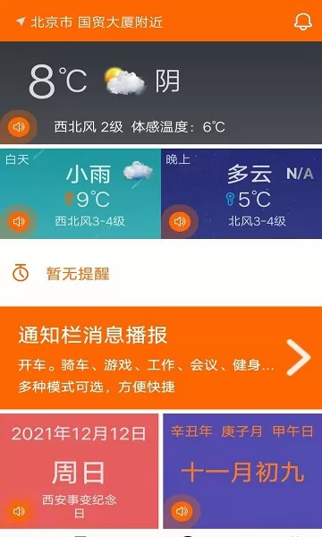 生活语音助手 v1.1.3 安卓版 2