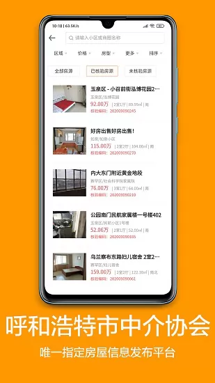 呼房网手机版 v3.5.5 安卓版 0