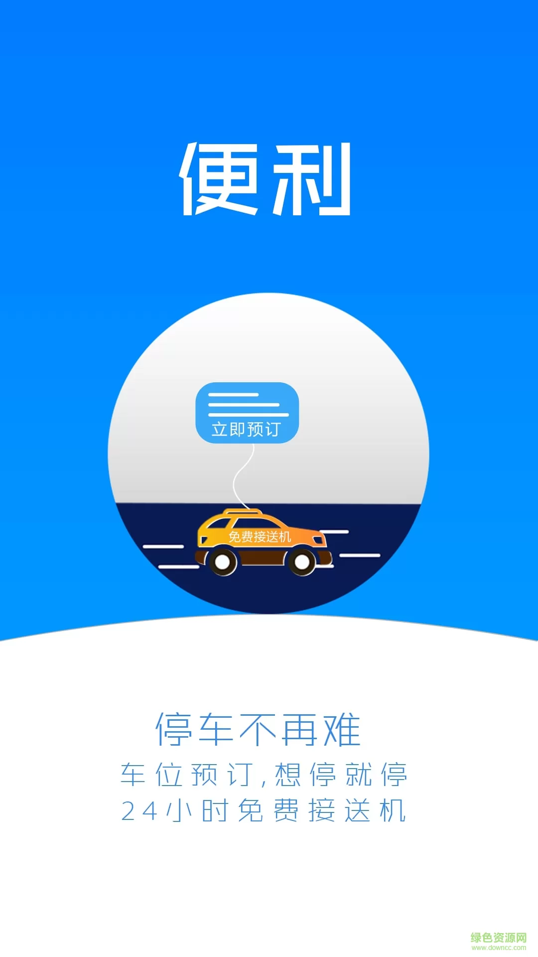 小强停车 v5.6.36 安卓版 0