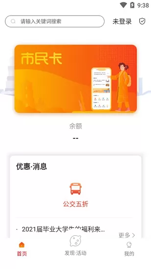 西安市民卡(原长安通) v5.4.0 官方安卓版 1