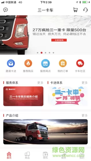 三一卡车 v4.04.02 安卓版 0