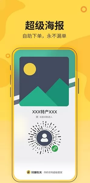 花城农夫官方版 v1.0.10 安卓版 1