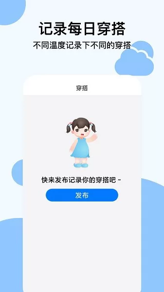 穿衣天气预报软件 v1.0.5 安卓版 1