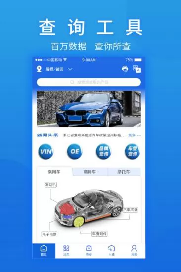 汽摩配之窗 v2.7.11 安卓版 1