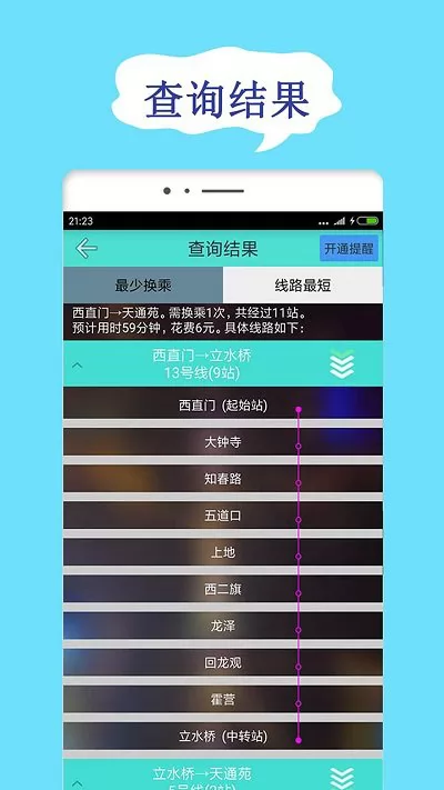 北京地铁查询网 v1.9.9 安卓版 3