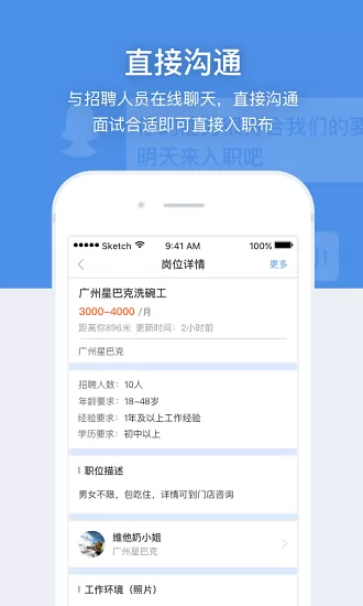 招聘猫最新招聘信息 v3.2.1 安卓版 0
