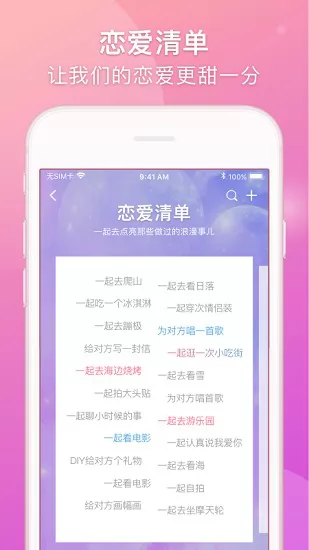 lovebook情侣日记 v1.12.0 安卓版 3