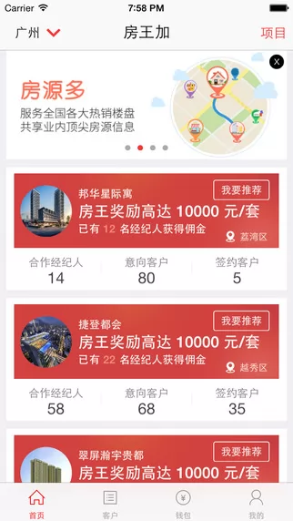 房王加(房产经纪平台) v2.2.2 安卓版 3