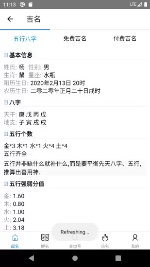 玄宗起名 v1.7.235 安卓版 1