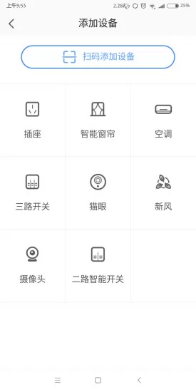 智享Home v4.8.1 安卓版 3