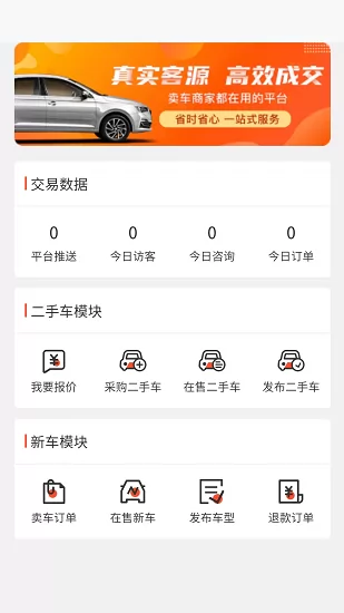 犇犇换车商家端下载