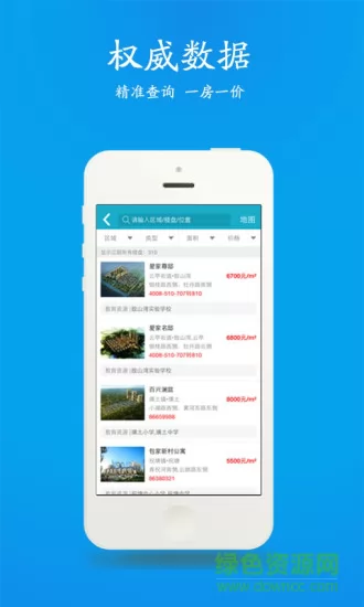 510房产网软件 510房产网app