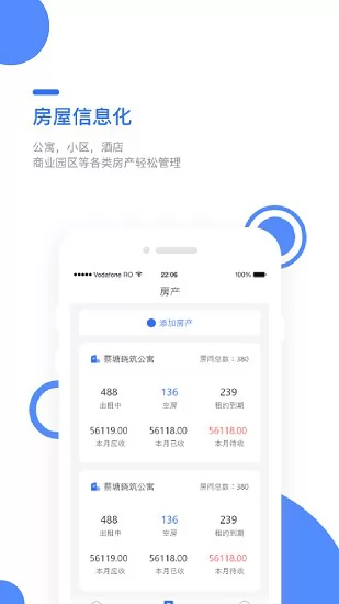 巢得旺房东软件 巢得旺房东app下载