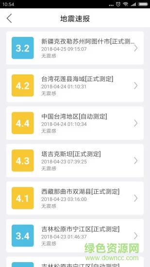 大陆地震预警网app v2.0.10 安卓版 3