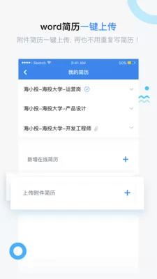 海投网手机版(校园招聘会) v5.3.3 安卓版 3