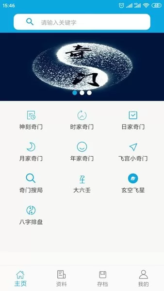 奇奇排盘最新版 v3.8.0 官方安卓版 0