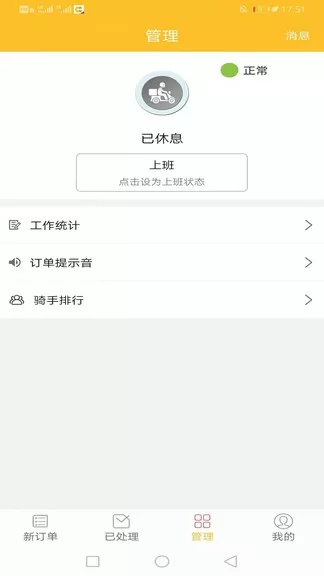 酷疆骑手最新版 v4.5.65 安卓版 1