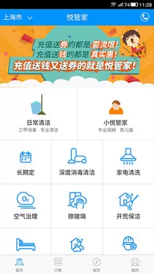 悦管家手机客户端 v5.1.2 官方安卓版 3
