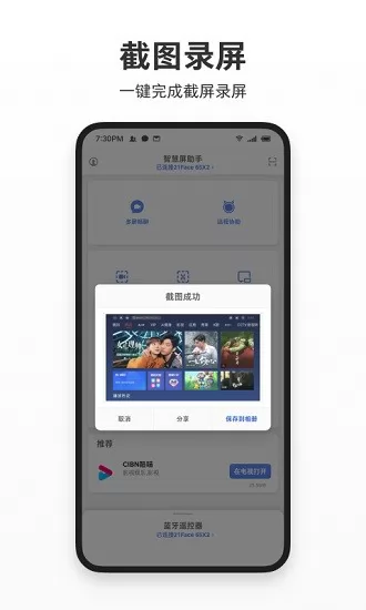 智屏助手app下载