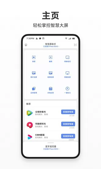 智屏助手最新版 v1.1 安卓版 3