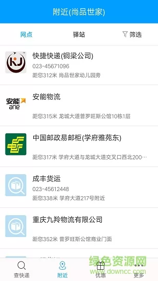 快递查询宝典(express track) v5.3.10 安卓版 1