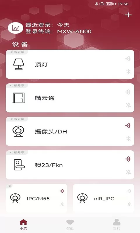 智能小筑客户端 v4.0.8 安卓版 3