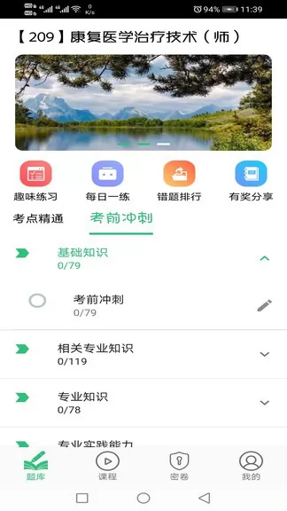 康复医学治疗技术师 v1.2.1 安卓版 1