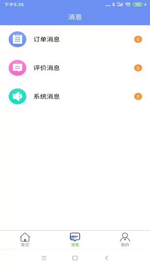 轶才家政 v1.0 安卓版 0