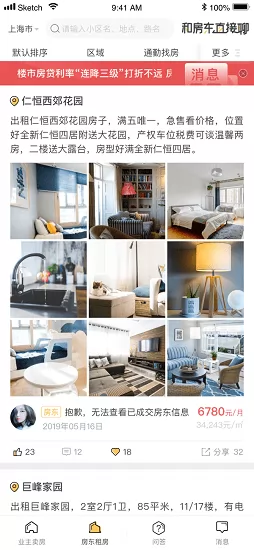 和房东直接聊小程序 v2.2.0 安卓版 0