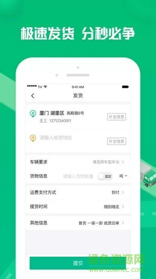货有友车主版 v2.2.0 安卓版 0