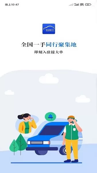 合力车务服务平台 v1.0.0 安卓版 3