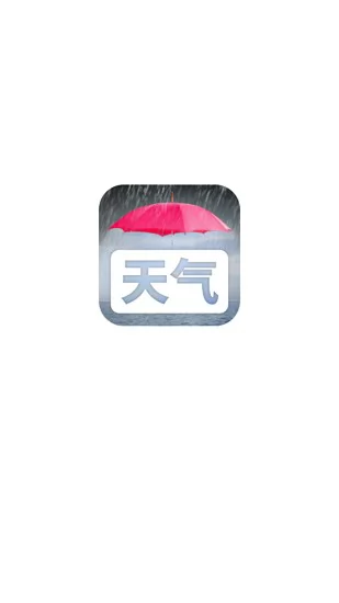 天气时报软件 v1.0.0 安卓版 0
