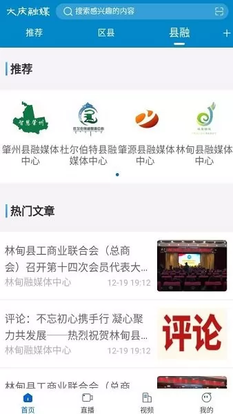 大庆融媒体中心 v1.9.3 安卓版 3