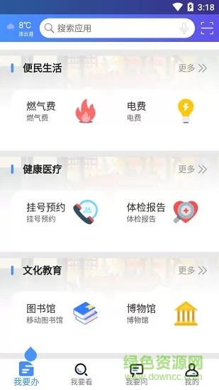 我的连云港最新版 v2.3.3 官方安卓版 3